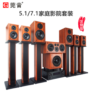 莞音5.1 7.1家庭影院套装 发烧级hifi音响ktv大功率功放DTS音箱