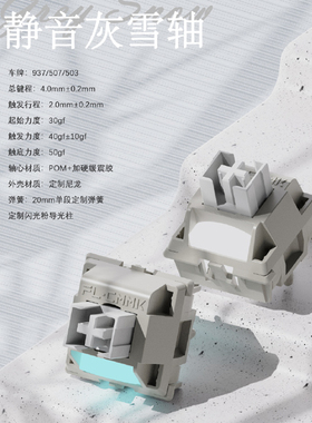 FL腹灵静音灰雪轴体轻音顺滑 踏雪无声 轴心采用POM+定制加硬缓震