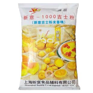新意1000吉士粉食用粉末香精蛋糕甜点烘焙原料