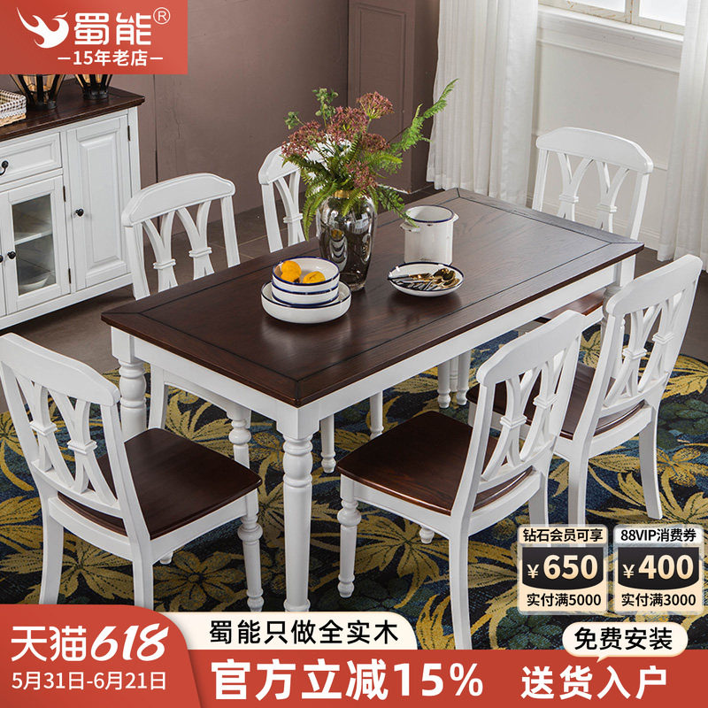 美式全实木餐桌家用简约现代白色田园乡村地中海小户型餐桌椅组合