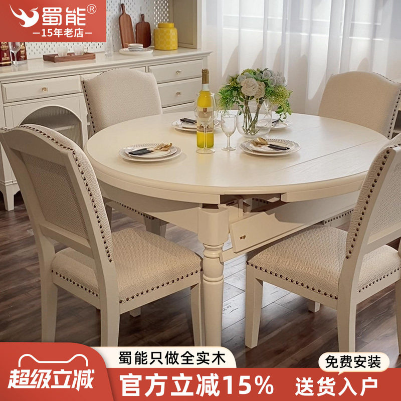 美式轻奢实木可伸缩折叠餐桌子田园大小户型家用地中海圆桌椅组合