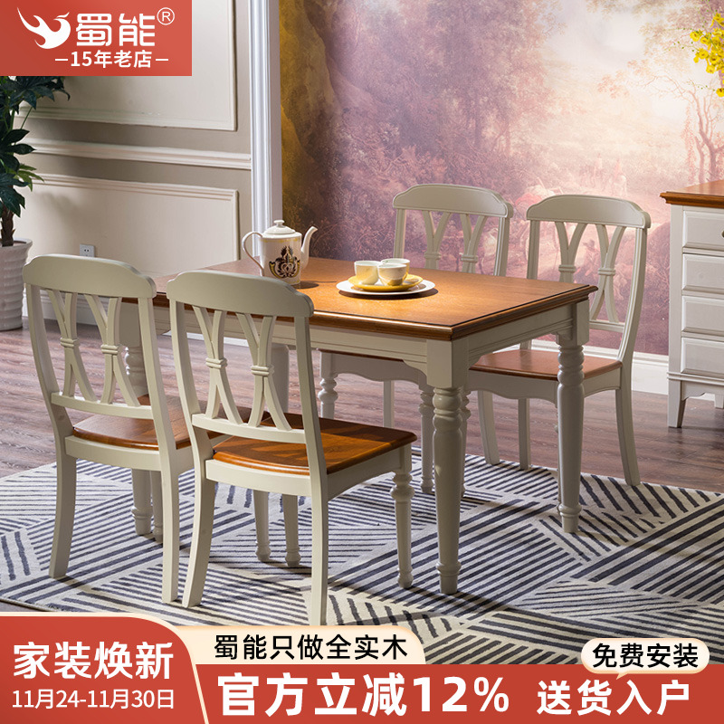 美式轻奢大小户型地中海实木餐桌椅组合一桌四椅田园简约吃饭桌子