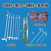 1团线套装 小钩毛衣针藏线头 剪刀 针 钩针编织工具 送教程