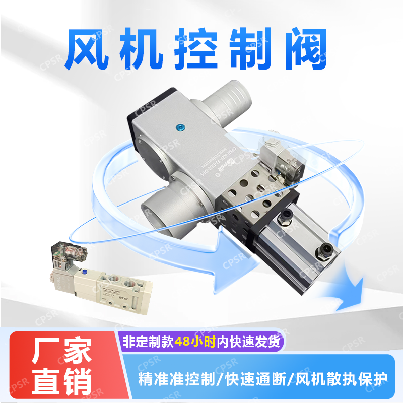 高真空气动风机控制阀