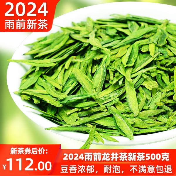 2024新茶叶现货雨前龙井茶绿茶杭州豆香龙井春茶500g茶农直销散装