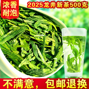 2025年新茶浓香茶叶龙井茶绿茶高山春茶雨前龙井散装杭州直发500g