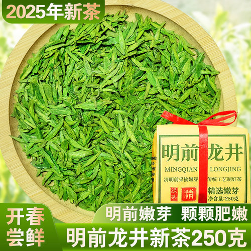 2025年新茶杭州明前龙井茶250g