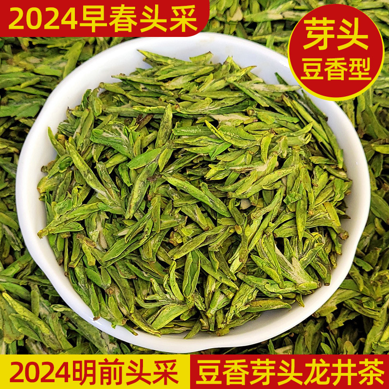 2024新茶明前早春头采龙井茶叶