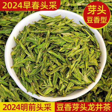 2024新茶杭州明前龙井43茶叶黄版龙井头采早春绿茶正宗浓豆香250g