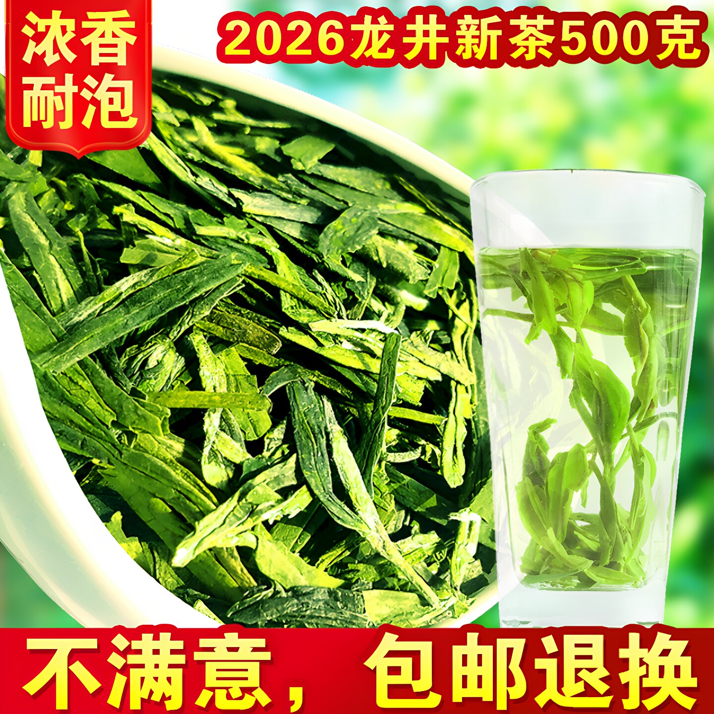 2026年新茶浓香茶叶龙井茶绿茶高山春茶雨前龙井散装杭州直发500g