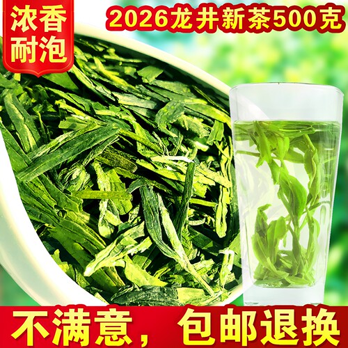 2026新茶叶杭州雨前龙井绿茶500g