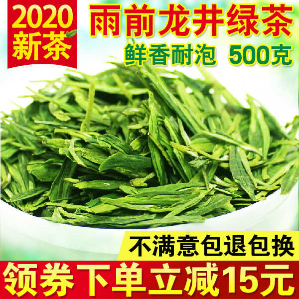 2020新茶杭州雨前龙井春茶 绿茶散装茶农直销茶叶500g 正宗龙井茶