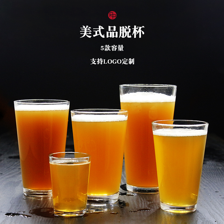 美式风玻璃支持加工精酿啤酒杯