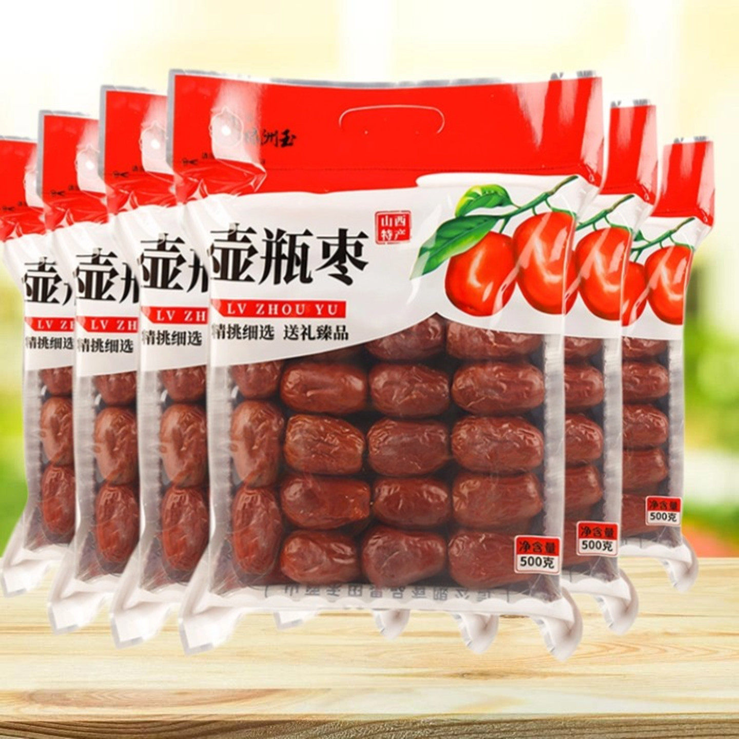 绿洲玉山西骏枣500g零食干制红枣煮粥煲汤做馅山西特产