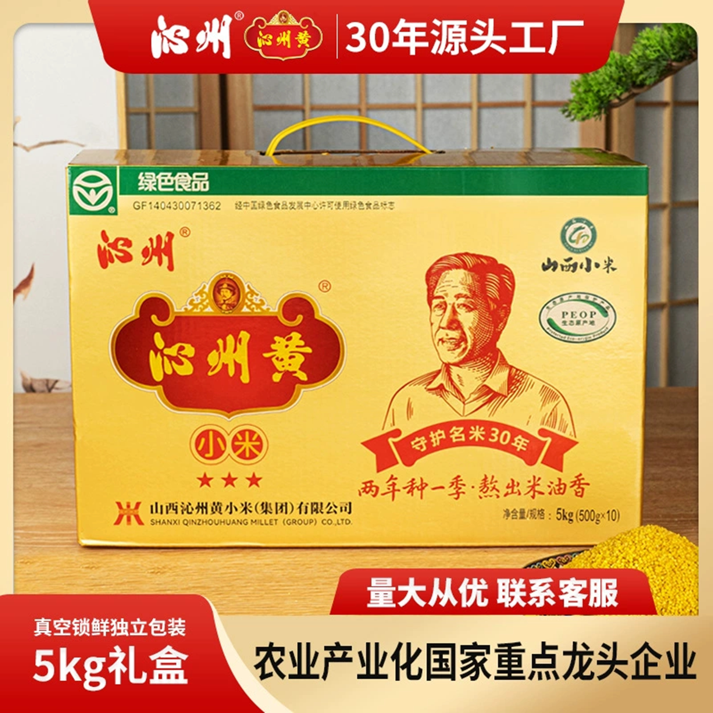 沁州黄小米5kg （500g*10袋）礼盒装 新米小米粥五谷杂粮山西特产