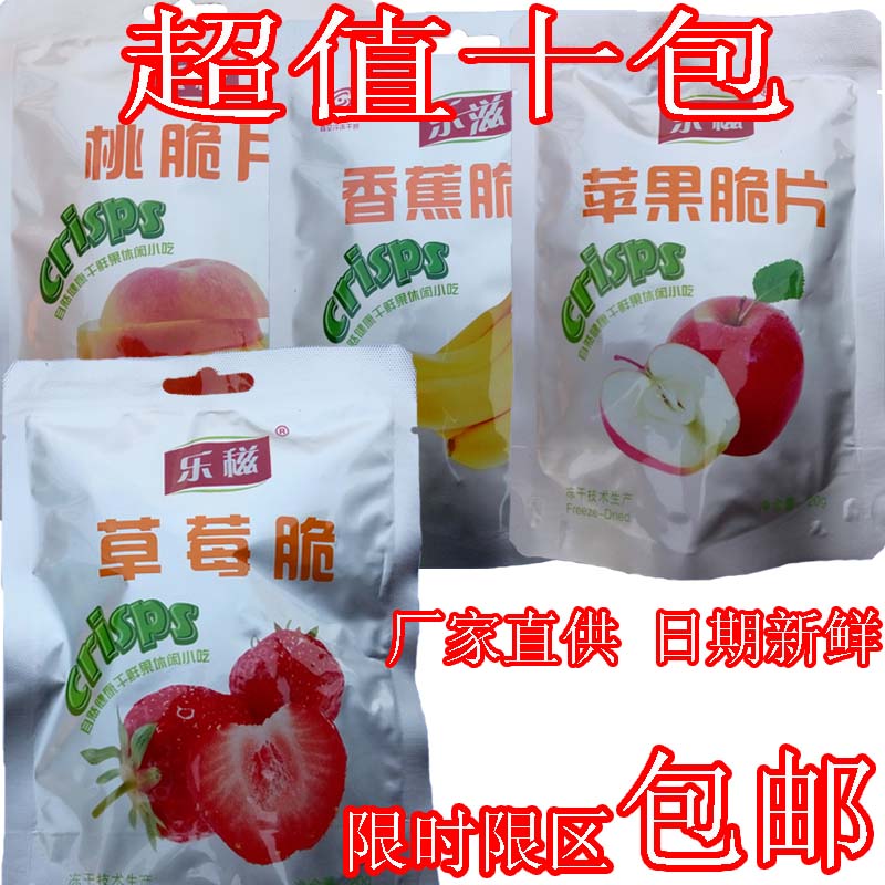 ÀÖ·TÀÖ×̲ÝÝ®´à20g*10´ü ¶³¸É²ÝÝ®¸ÉË®¹û´àƬÐÝÏÐÁãʳƷÃëɱ°üÓÊ