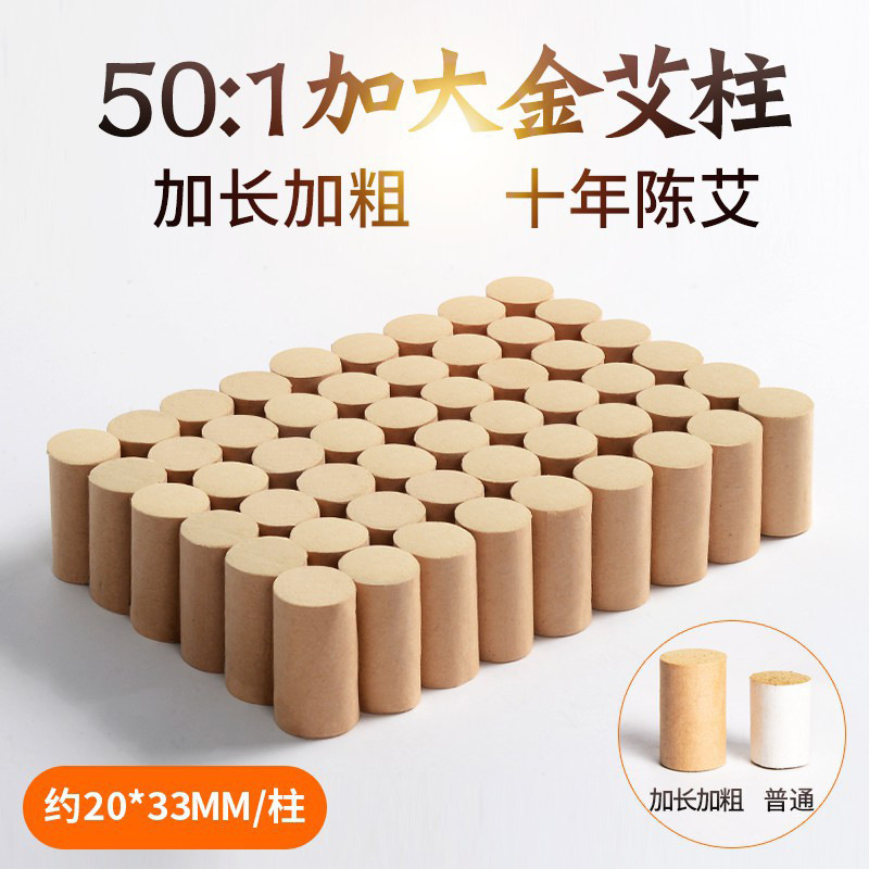 靳大妈加长加粗黄金艾柱 十年陈艾灸条纯手工艾绒50:1艾条柱艾绒