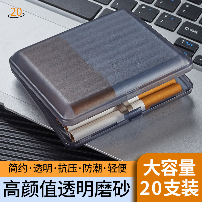 20支装透明磨砂烟盒个性抗压创意翻盖铁夹烟盒超薄男士粗支香菸盒