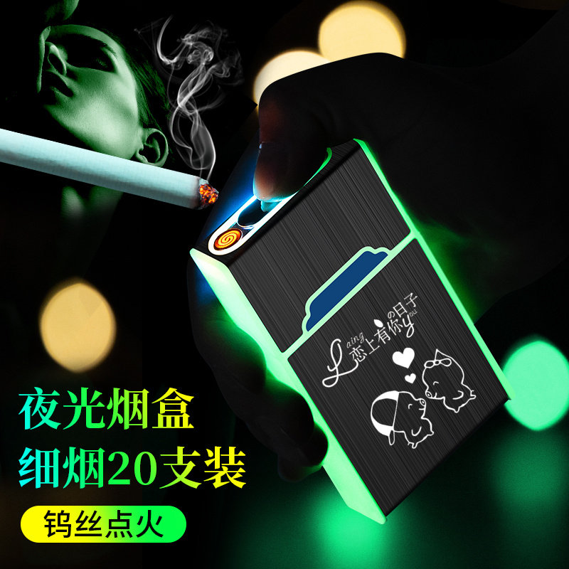 网红夜光烟盒打火机一体20支充电女士细烟便携整包装创意个性定制