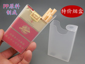 特价 20支香菸盒保护套防潮烟盒 PP烟盒轻薄透明塑料整包软壳硬盒装