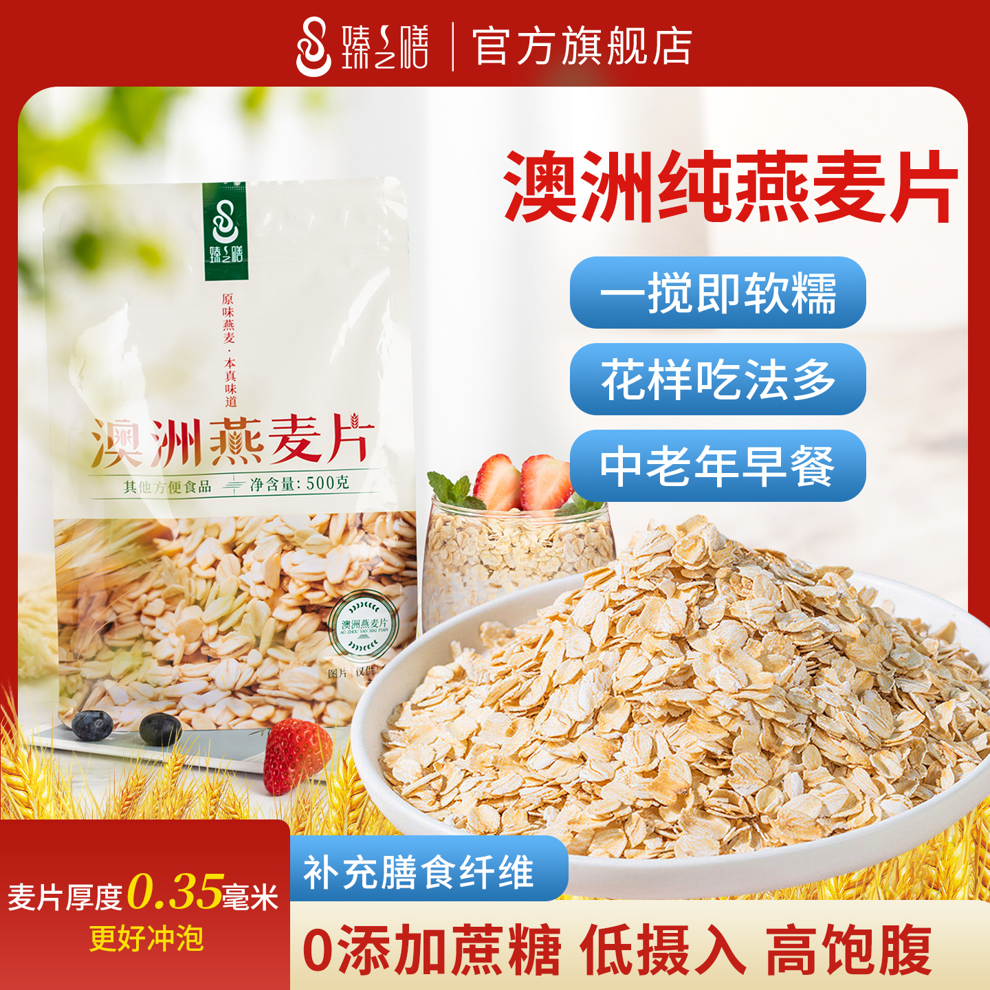 臻之膳即食原味冲饮澳洲燕麦片