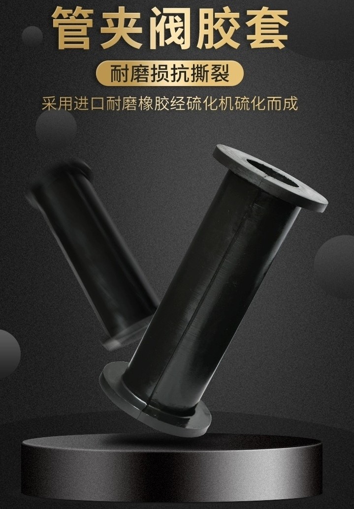 管夹阀胶管  管夹阀胶套  加布加强型胶管 天然耐磨橡胶 阀芯胶套