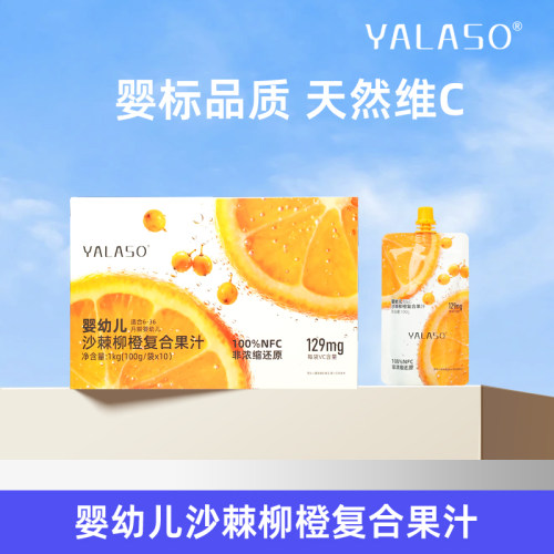 呀啦嗦棘好喝沙棘橙婴标果汁网红维C饮品青海小果生榨