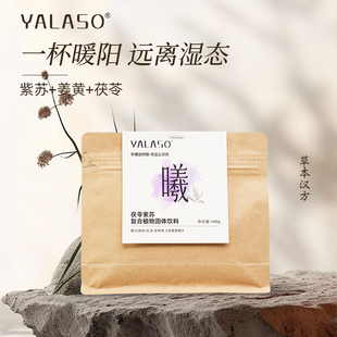 茯苓紫苏姜黄肉桂暖身祛湿消肿花茶140g