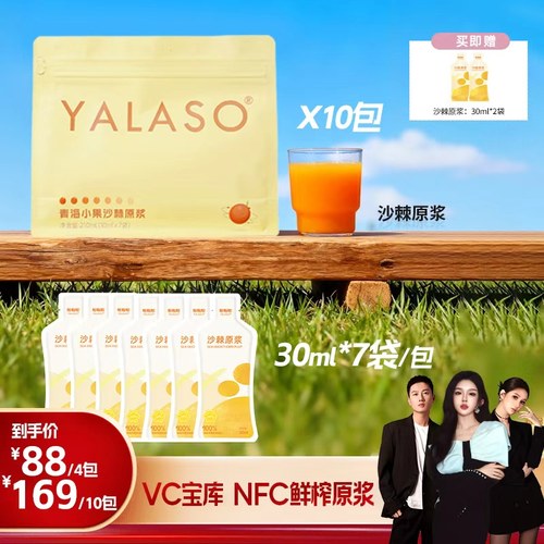 【呼呼严选】呀啦嗦青海小果沙棘原浆高海拔3000米k