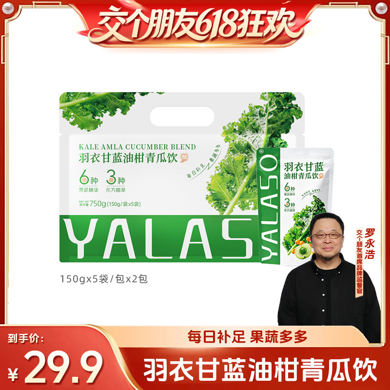 【交个朋友】羽衣甘蓝油柑青瓜饮 健康选择 150g*5袋/包