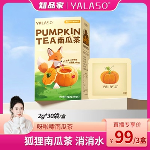 【知品家专属】YALASO南瓜狐狸茶 仅南瓜天然钾库2g*30袋/盒