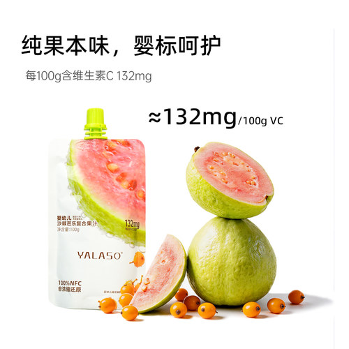 呀啦嗦 棘好喝沙棘芭乐婴标果汁 网红儿童补充维C饮品1袋装