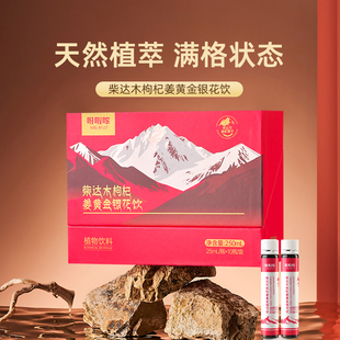 呀啦嗦柴达木枸杞姜黄金银花饮25ml*10瓶