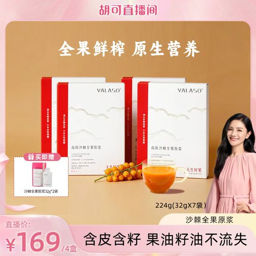 呀啦嗦沙棘原浆沙棘汁官方旗舰店