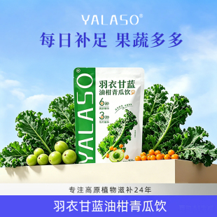 便捷易携带150g YALASO 袋1 羽衣甘蓝油柑青瓜饮