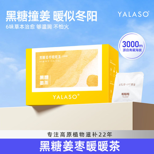 呀啦嗦黑糖姜枣暖暖茶宫寒痛经