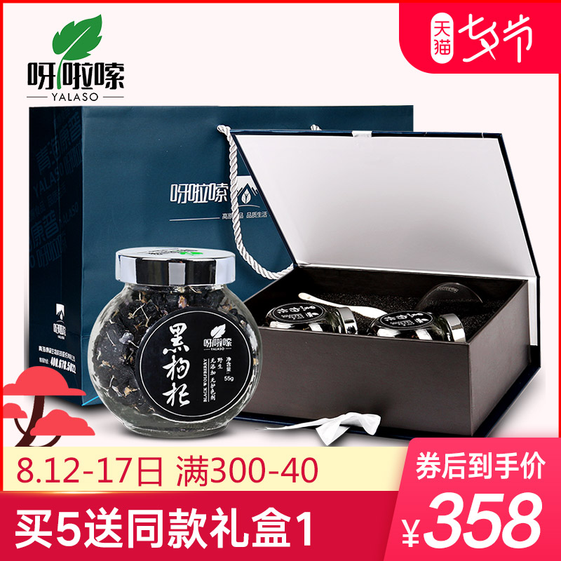 呀啦嗦 青海野生黑枸杞2瓶禮盒 柴達木黑果茍杞子構杞節日禮盒