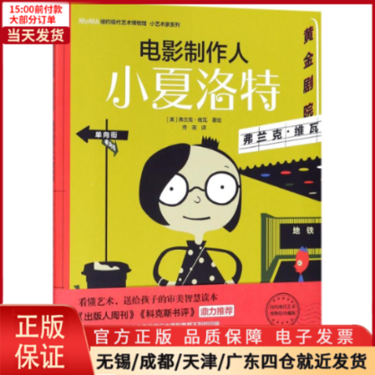 【全新正版】电影制作人小夏洛特儿童读物/童书/绘本/图画书 9787531575207