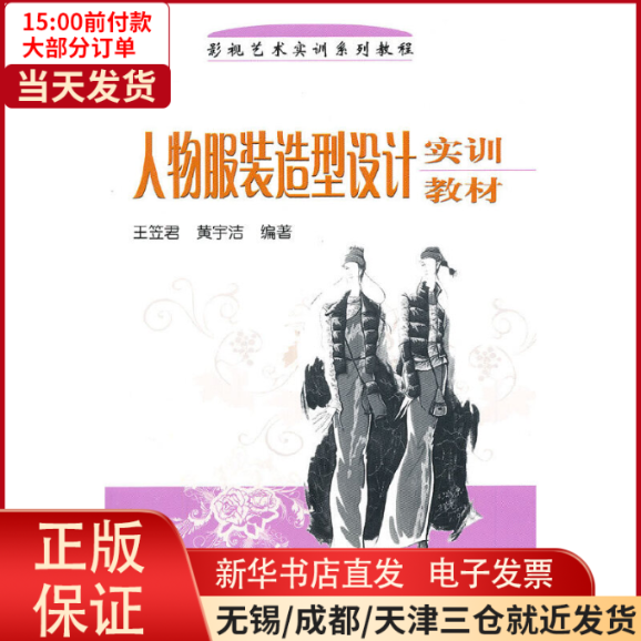 【全新正版】 人物造型设计实训教材 工业/农业技术/轻工业/手工业 97875062605高性价比高么？