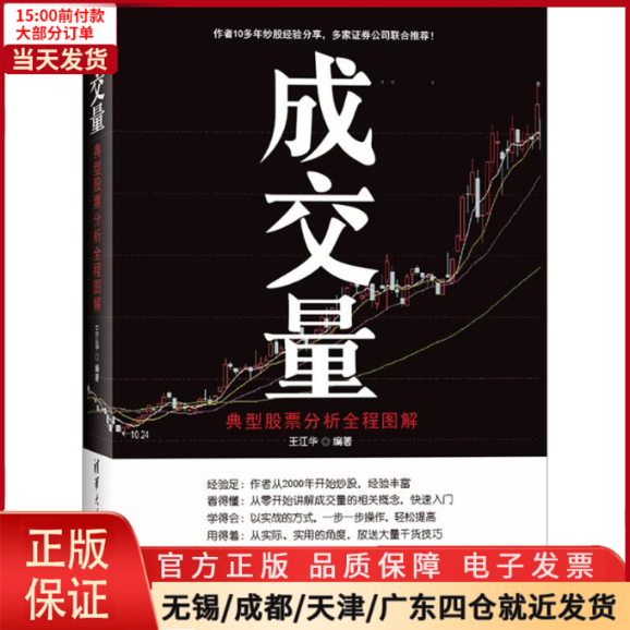 【全新正版】成交量经济/金融 97873027253