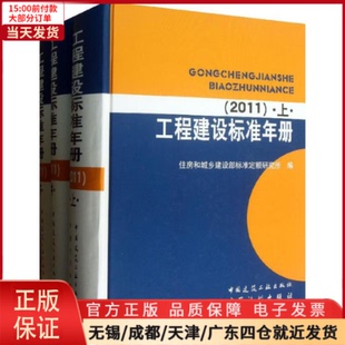 建筑 9787112147762 工业 农业技术 工程建设标准年册 水利 新 全新正版