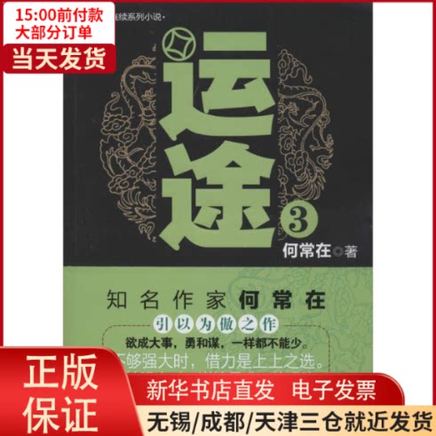 【全新正版】 运途 计算机/网络/计算机/网络书籍 9787545215403属于什么档次？