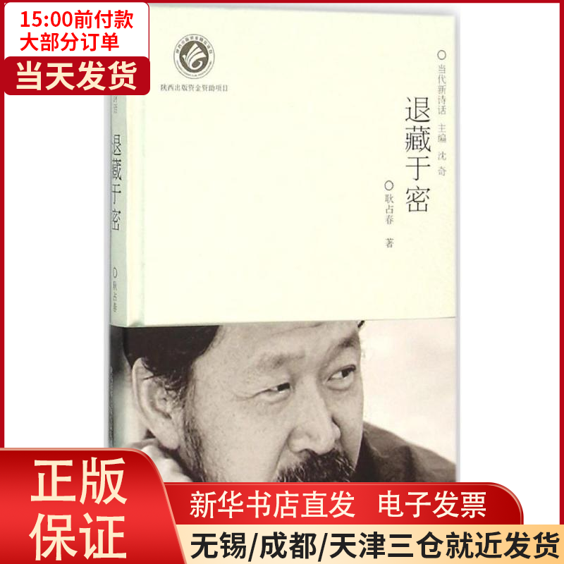 【全新正版】退藏于密