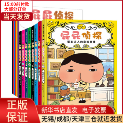 【全新正版】 暖房子绘本:屁屁侦探系列(全7册)+漫画版屁屁侦探8册 儿童读物/童书/绘本/图画书 9787511052568高性价比高么？
