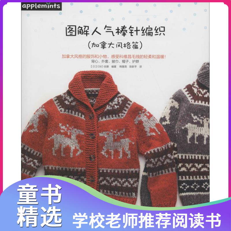 【正版包邮】图解人气棒针编织高性价比高么？