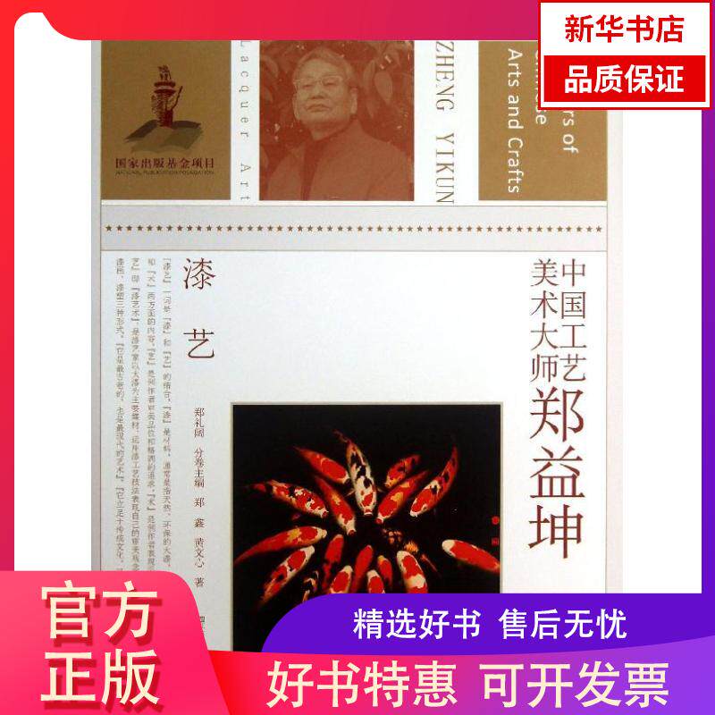 【新华书店】中国工艺美术大师郑益坤：漆艺高性价比高么？
