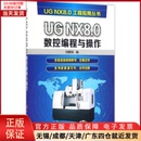 新 NX8.0数控编程与操作 全新正版 多媒体 图形图像 网络 97871222711 计算机