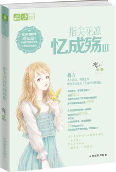 指尖花凉忆成殇【rt】