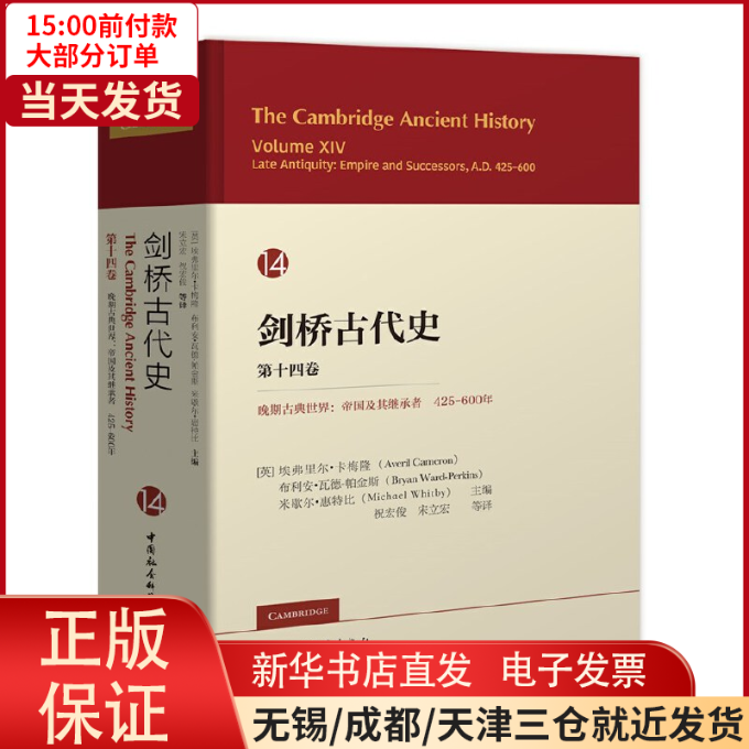 【全新正版】 剑桥古代史. 第十四卷.晚期古典世界：帝国及其继承者,425-600年（ The Cambridg 儿童读物/童书/儿童文学怎么样,好用不?