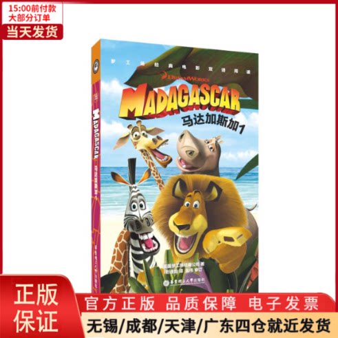 马达加斯加1 madagascar/梦工场经典电影双语阅读 外语/语言文字/实用